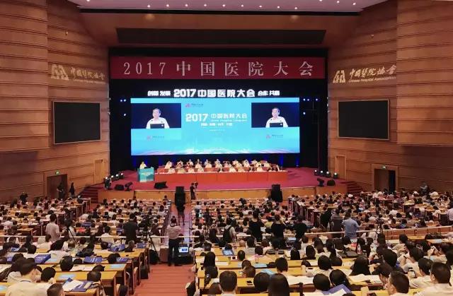 2017中國醫(yī)院大會(huì):搭建交流合作平臺 促進(jìn)醫(yī)院改革發(fā)展