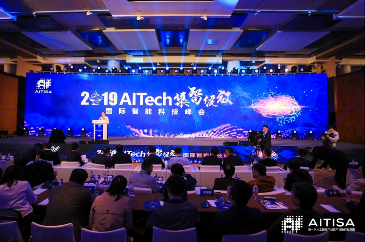 AITech國(guó)際智能科技峰會(huì)圓滿落幕，AI大咖共論人工智能發(fā)展