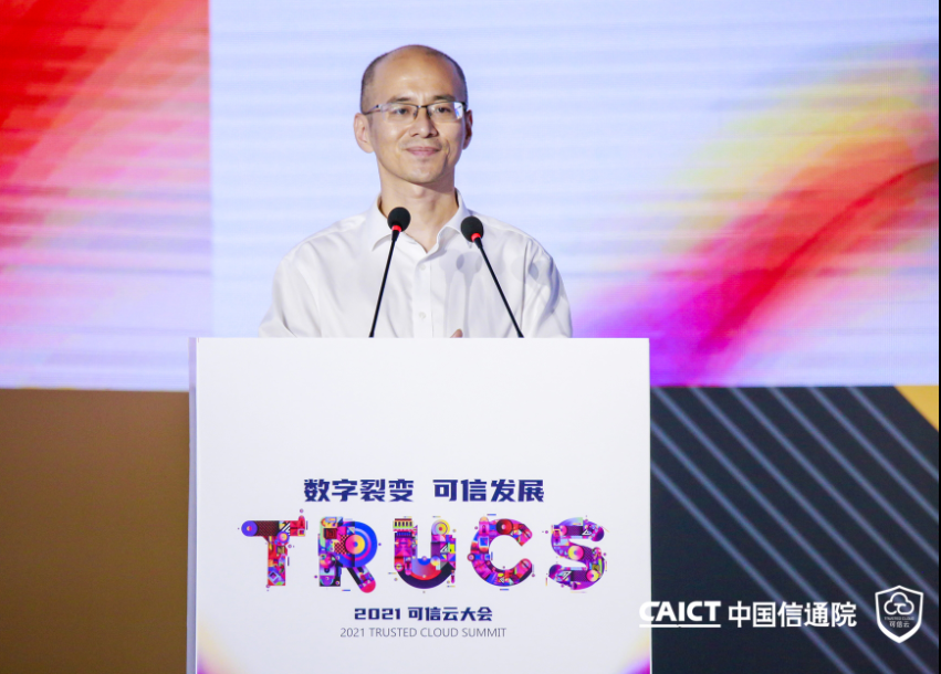 2021可信云評估結果發(fā)布 白皮書解讀云計算六大發(fā)展趨勢