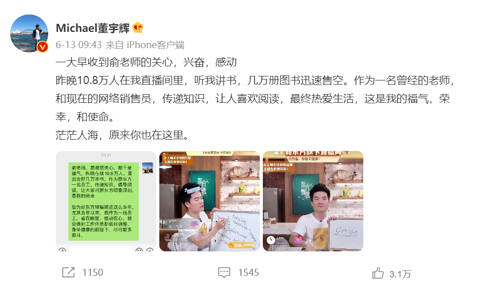 數(shù)據(jù)丨除了董宇輝，還有誰(shuí)捧紅了新東方帶貨？