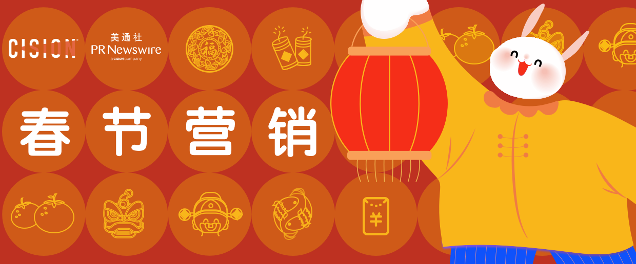 “兔”破新高度，春節(jié)營(yíng)銷海內(nèi)外案例大賞