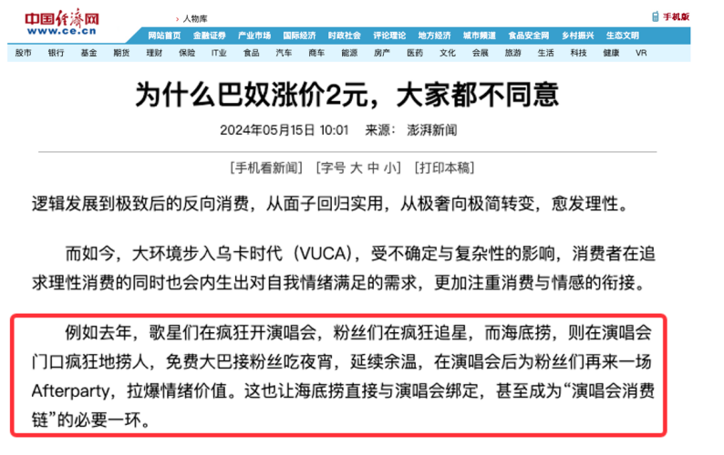 熱點(diǎn)頻現(xiàn)的演唱會(huì)，如何引爆品牌影響力？