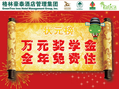 住格林獲萬元獎學金，還能全年免費住酒店？