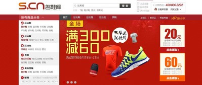 登陸名鞋庫官方網(wǎng)站www.S.cn，即可參與大放價(jià)活動