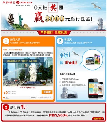參與華僑銀行“0元抽獎(jiǎng)團(tuán)”，贏取旅行大獎(jiǎng)