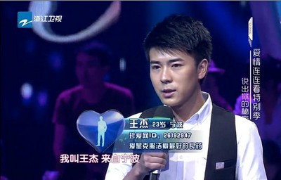 珍愛(ài)網(wǎng)推薦嘉賓，來(lái)自寧波的帥小伙“王杰”