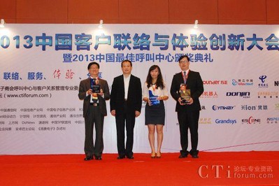 頒獎儀式:2013中國最佳呼叫中心多渠道知識庫系統(tǒng)獎、解決方案獎、聯(lián)絡(luò)中心最佳應(yīng)用創(chuàng)新獎 -- Avaya VTM 視頻銀行解決方案