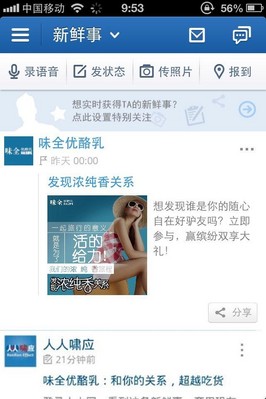置頂新鮮事：內容型廣告，確保在用戶PC或Mob新鮮事流頂端，更可精準定向，并根據(jù)不同營銷需求實現(xiàn)多種功能