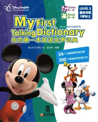 迪士尼英語(yǔ)家庭版故事書(shū)系列(C) Disney English