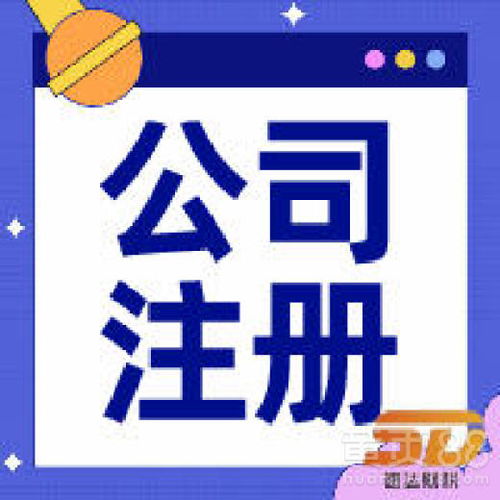 廣州天河工商代辦 專業(yè)代理記賬與公司注冊注銷服務(wù)