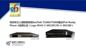 華三入侵防御系統(tǒng)榮獲IPv6 Ready金牌認證，引領下一代安全系統(tǒng)集成新篇章