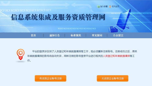 系統集成項目經理備案注冊系統上線 推動行業規范與數字化管理