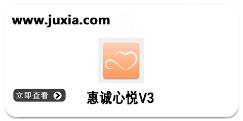 惠誠心悅V3免費(fèi)版 開啟智能生活新篇章