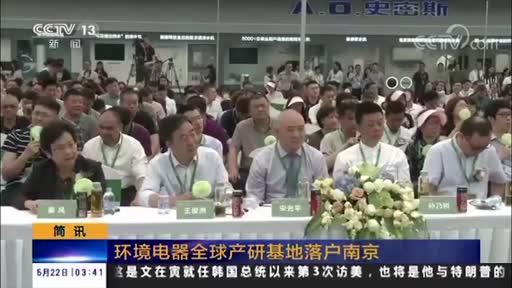 A.O.史密斯9.4億布局環(huán)境電器，中國超級產研基地建成